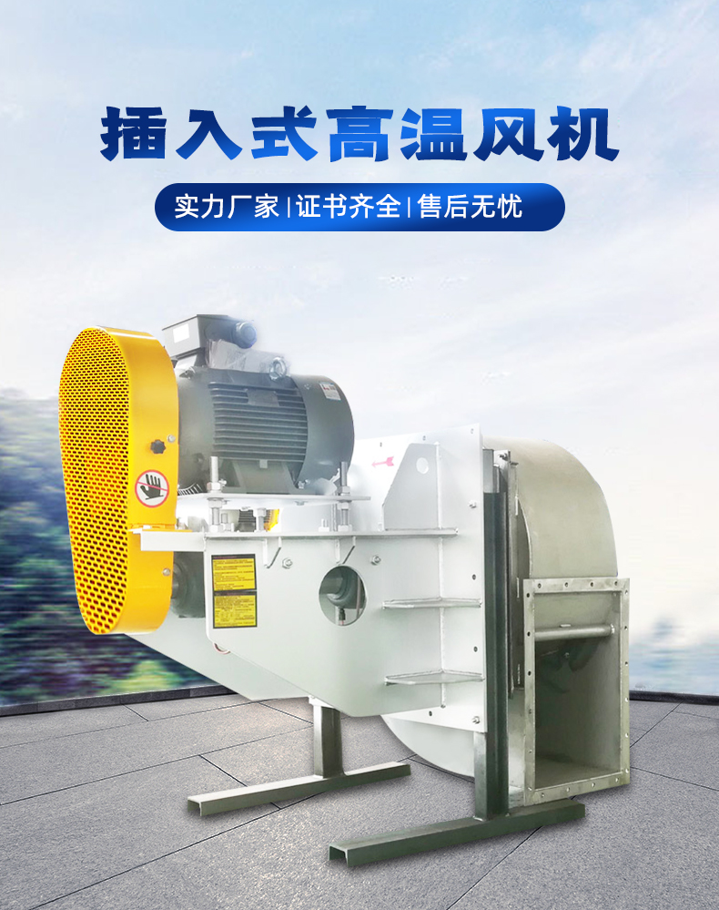 插入式高溫風(fēng)機_02